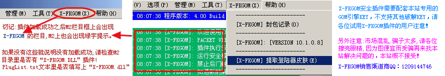 各位GM请看：X-FKGOM插件一站式服务：引擎+登陆器+KEY+防刷插件