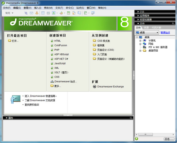 dreamweaver8本站下载