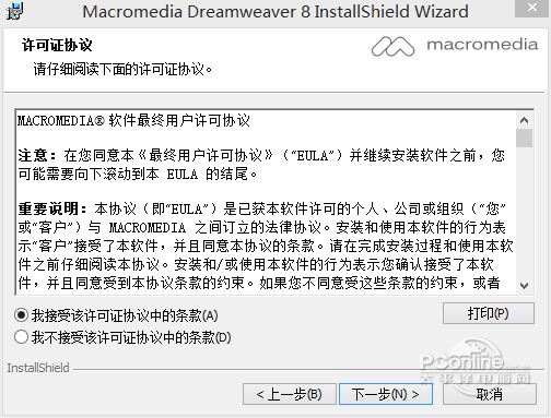 dreamweaver8本站下载