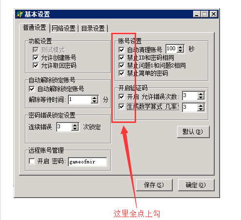 设置“禁止ID和密码相同”及“禁止设置简单密码”的方式