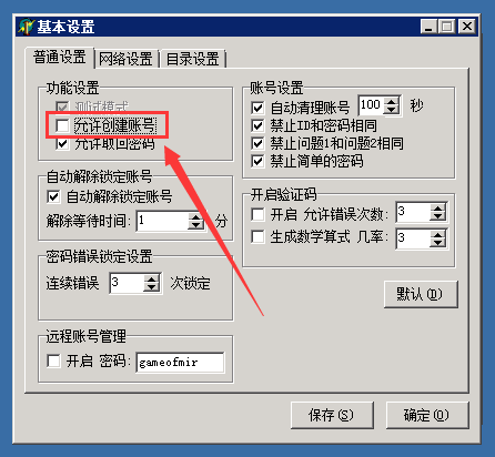 使用Gom引擎如何设置老区不允许建立账号和角色