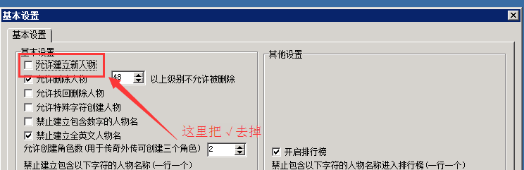 使用Gom引擎如何设置老区不允许建立账号和角色