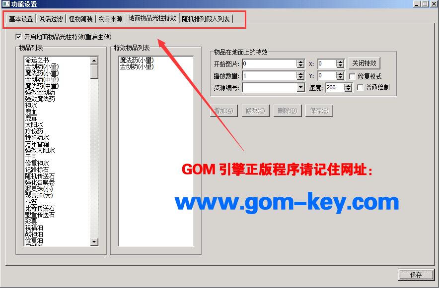 Gameofmir引擎(简称Gom引擎)原版Key.lic及配套的X-FKGom防刷插件使用说明