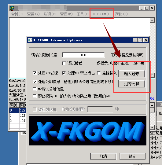 GOM原版引擎配套的XF插件如何设置禁言?