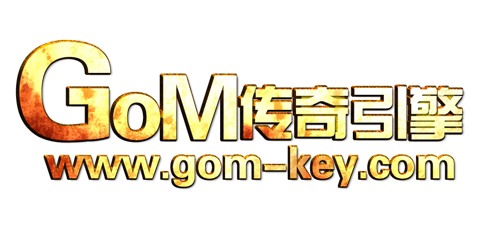 声明：GameOfMir引擎正版Key.lic到期的用户请注意